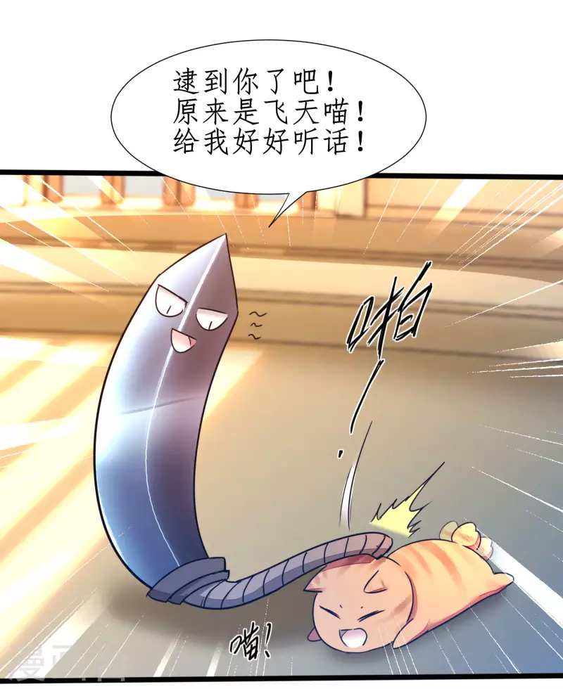第231话 绣球有诈 第24页