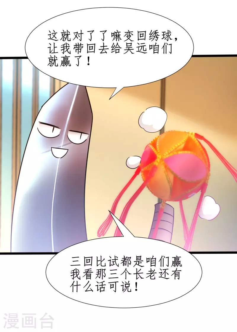 第231话 绣球有诈 第25页