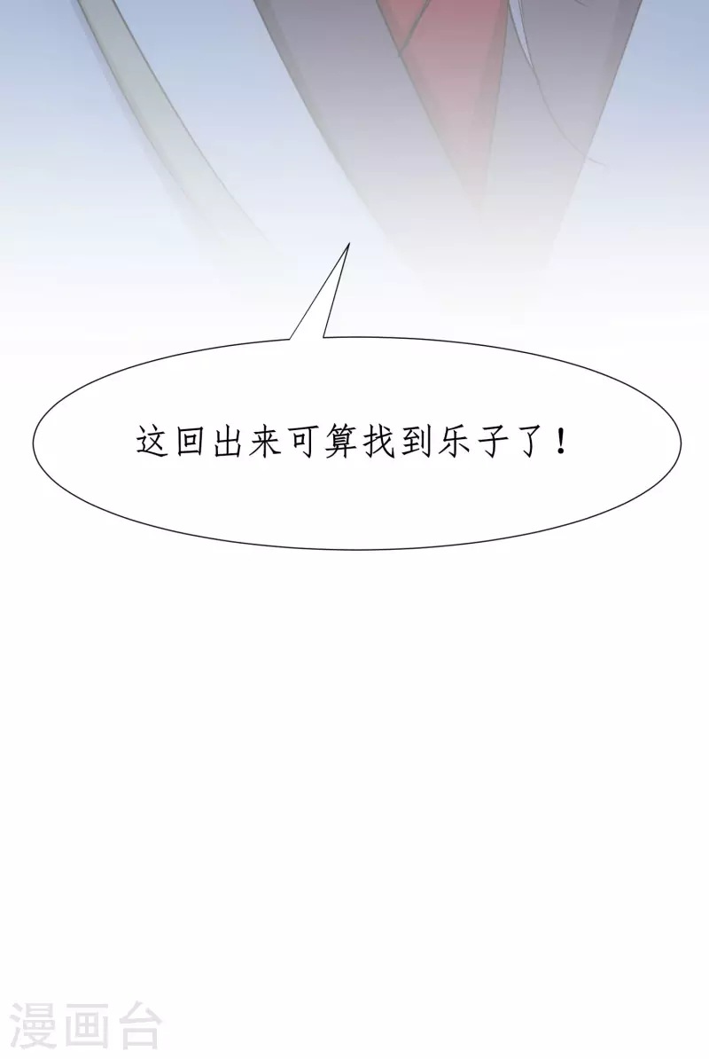 第231话 绣球有诈 第29页