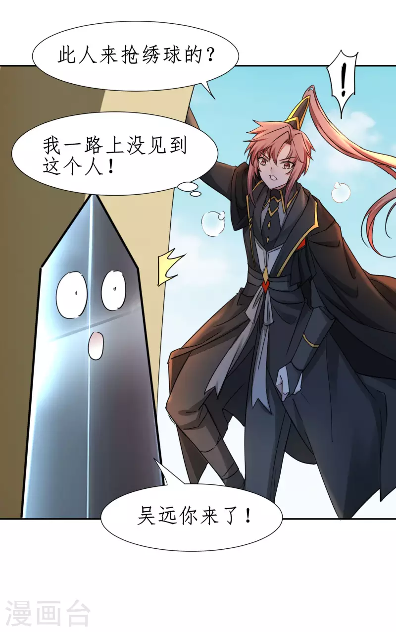 第232话 熟人再见 第3页