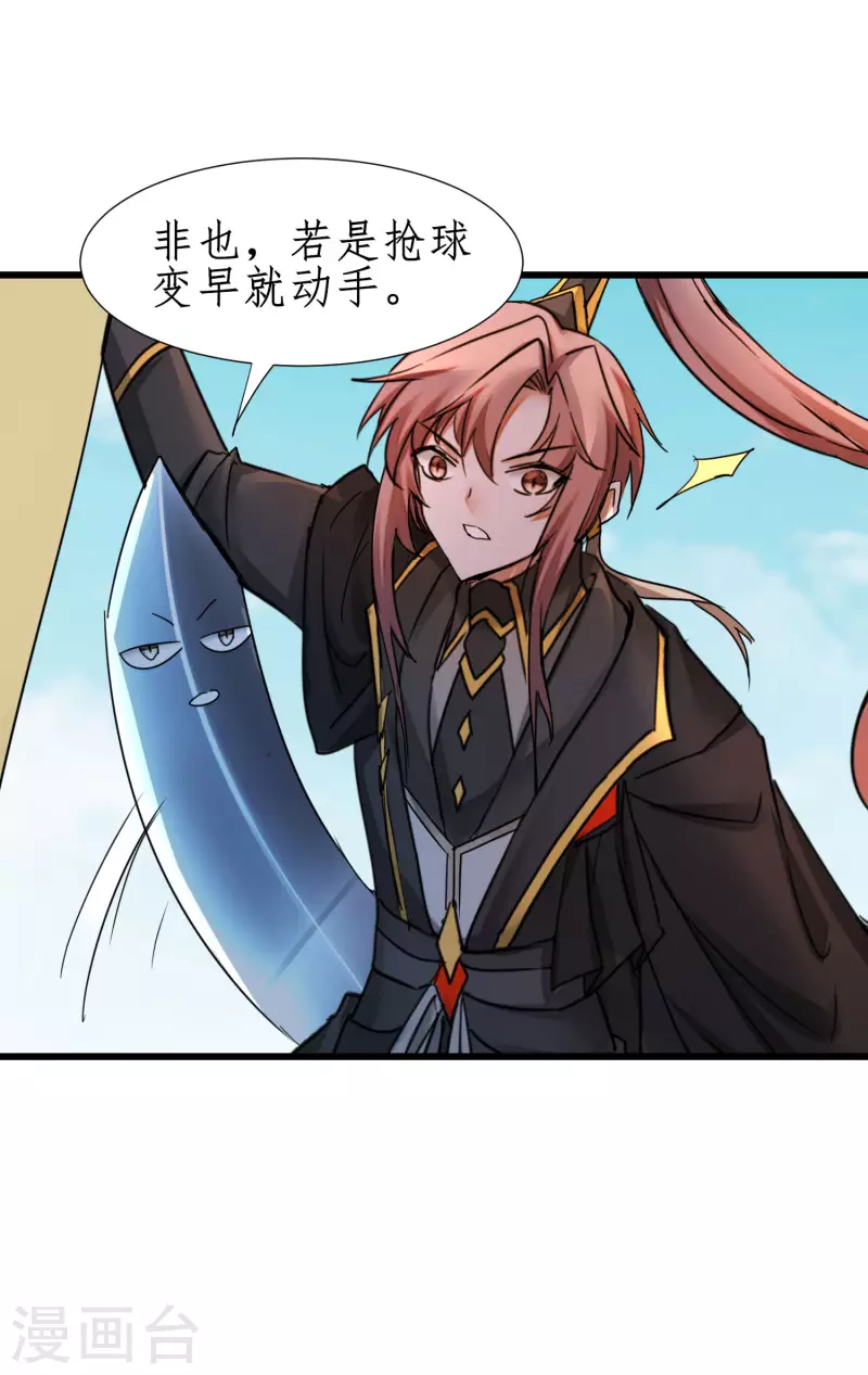 第232话 熟人再见 第4页