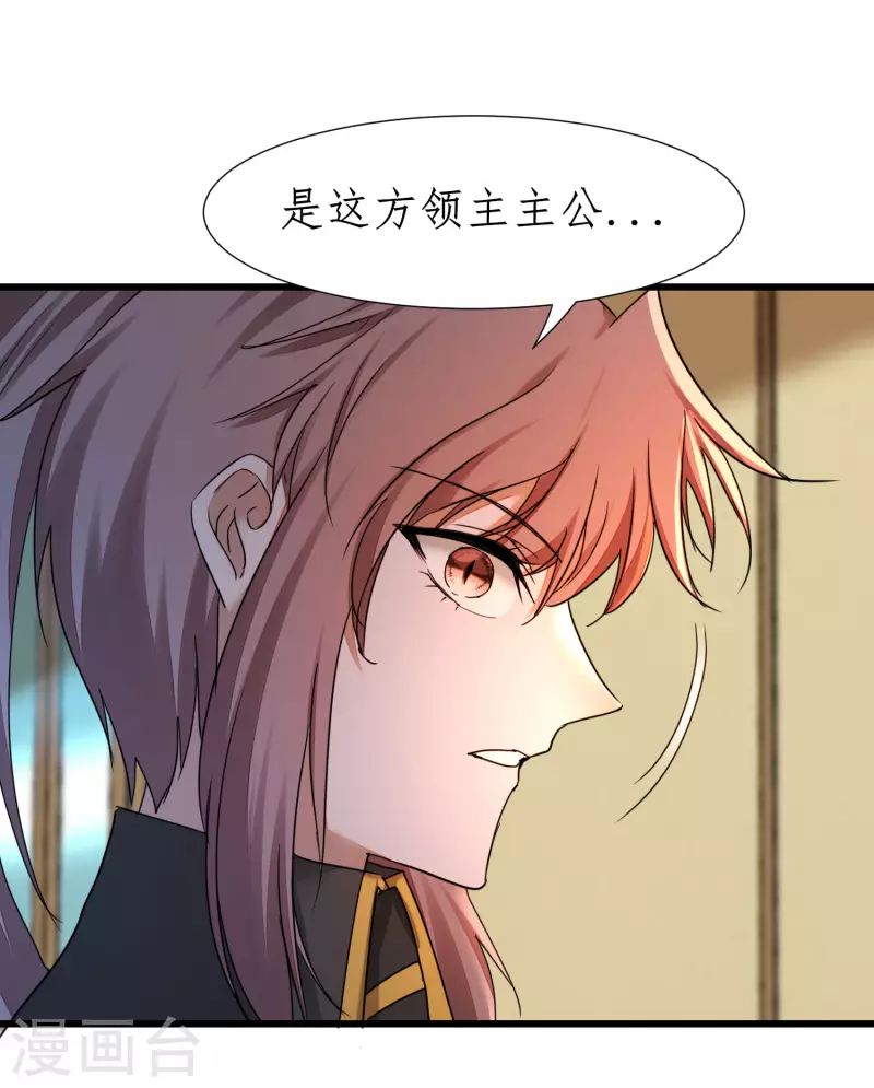 第232话 熟人再见 第7页