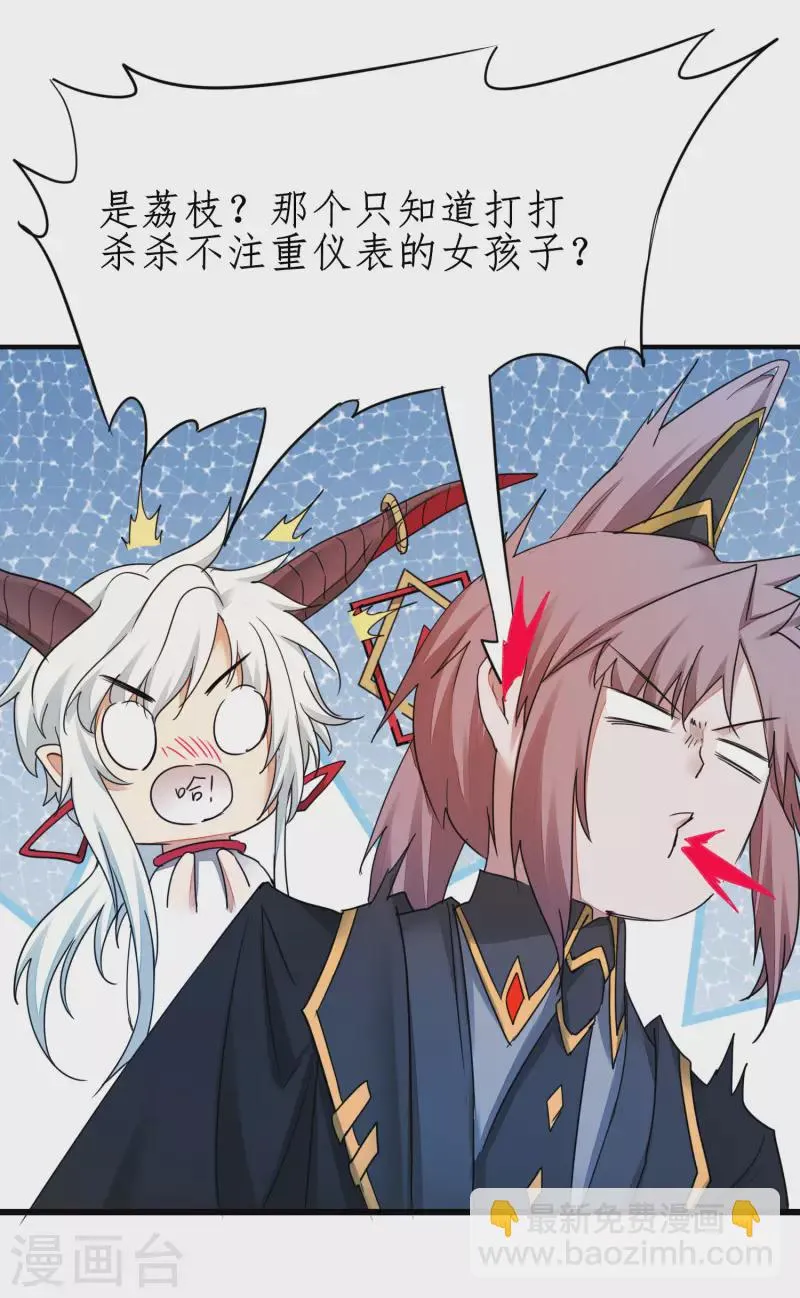 第232话 熟人再见 第8页