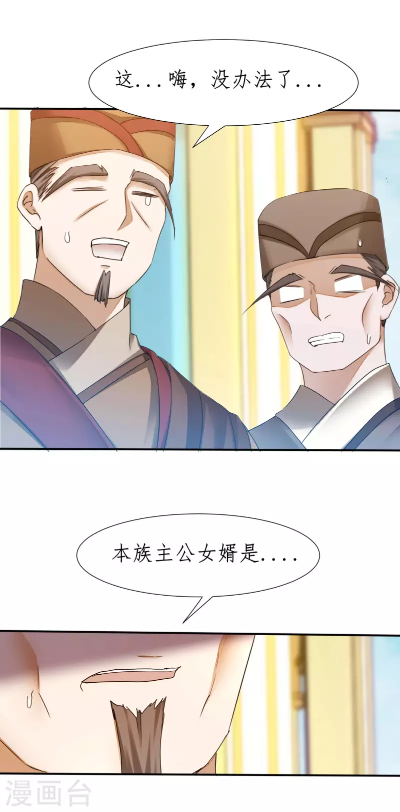 第232话 熟人再见 第21页