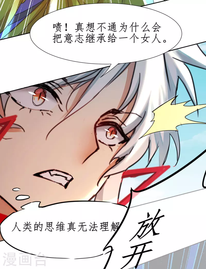 第234话 无名被抢 第11页