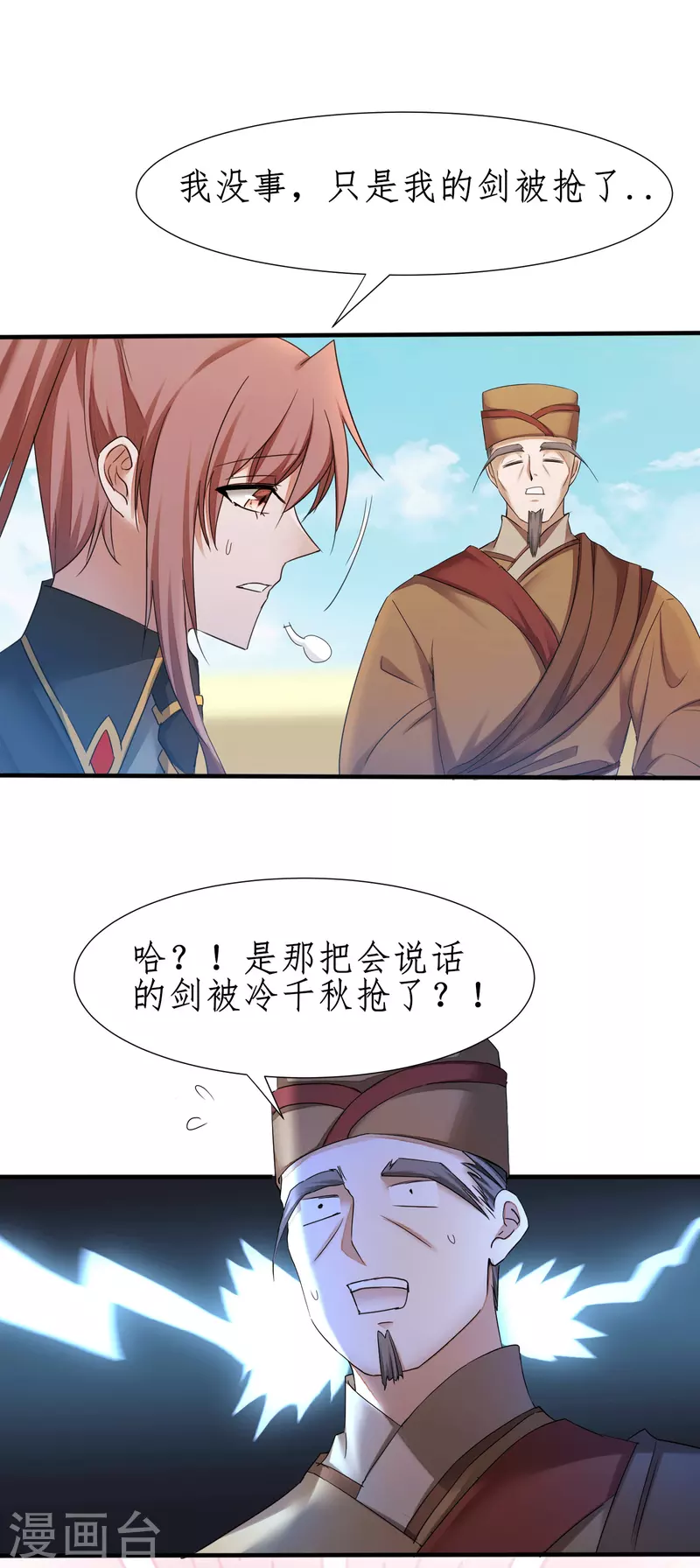第234话 无名被抢 第21页