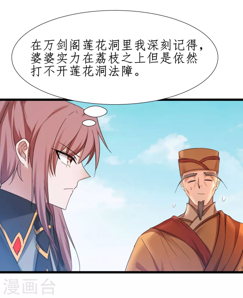 第234话 无名被抢 第26页