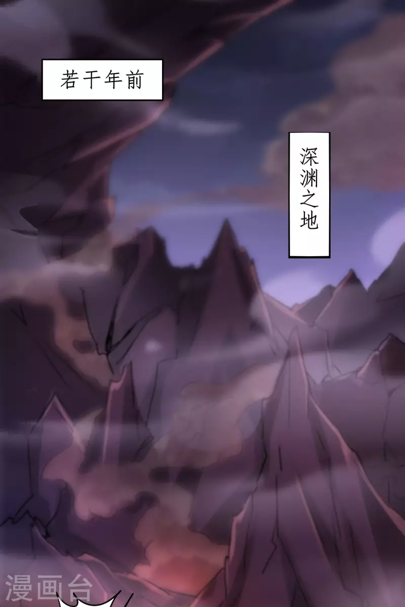 第235话 深渊之地 第2页