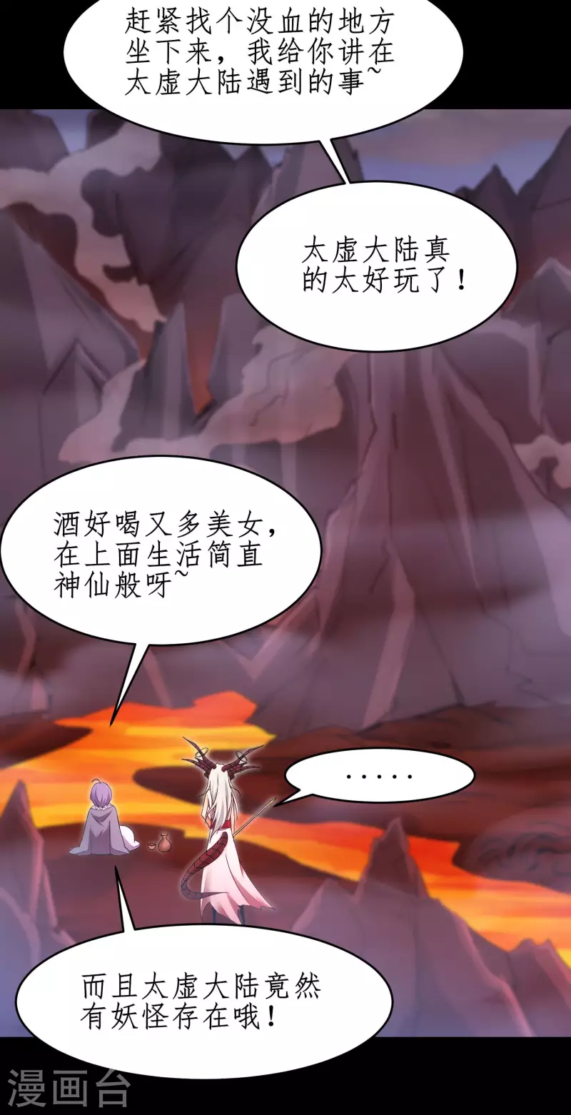 第235话 深渊之地 第10页