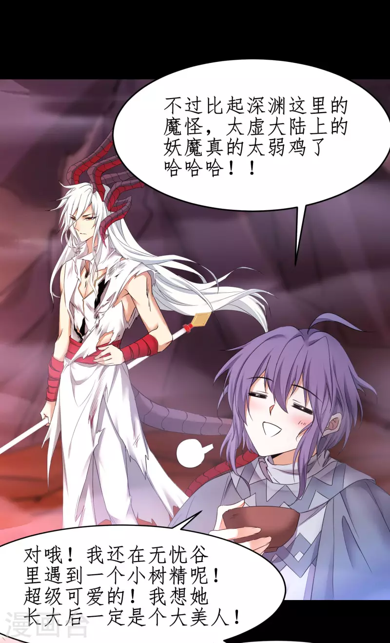 第235话 深渊之地 第11页