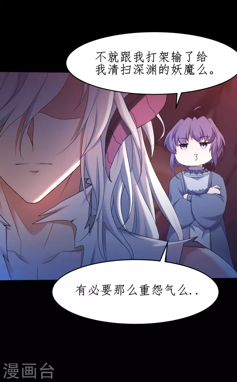 第235话 深渊之地 第18页