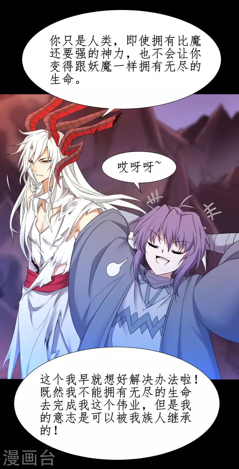 第235话 深渊之地 第26页