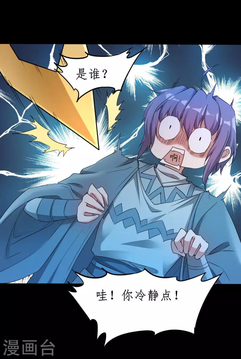 第235话 深渊之地 第27页