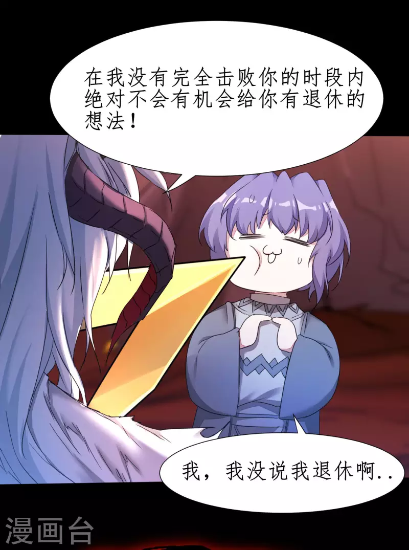 第235话 深渊之地 第28页