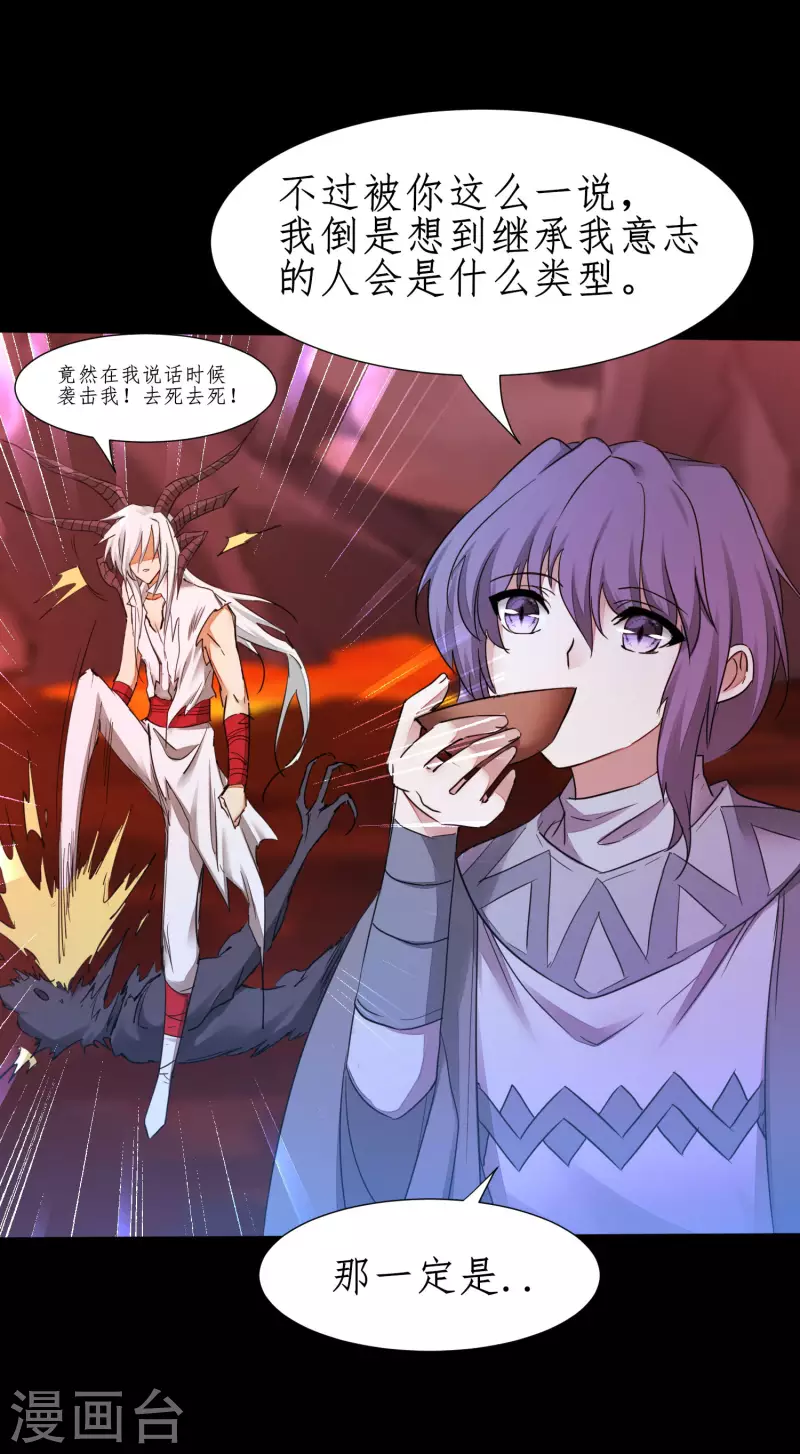 第236话 继承意志 第5页