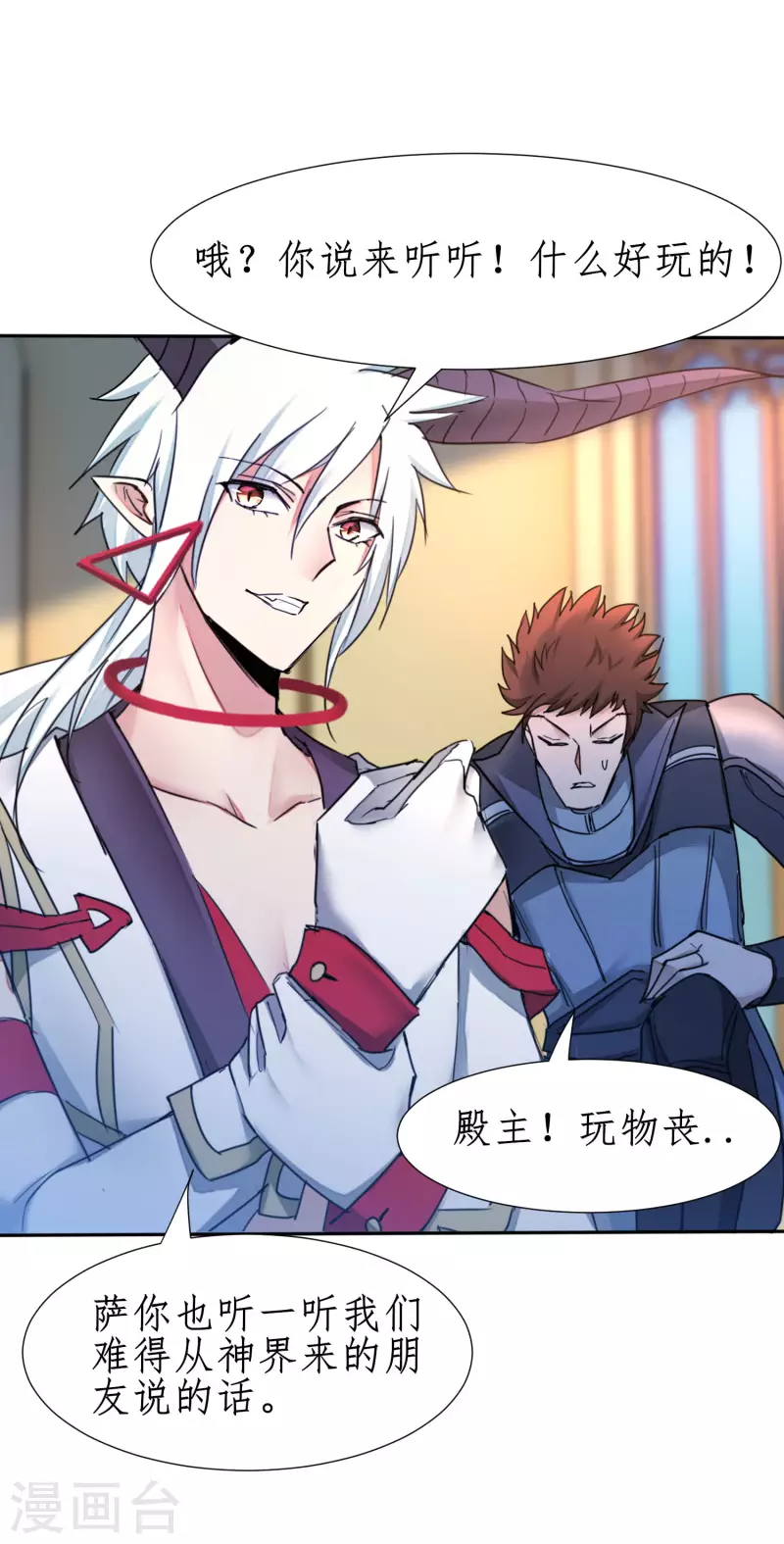 第236话 继承意志 第26页