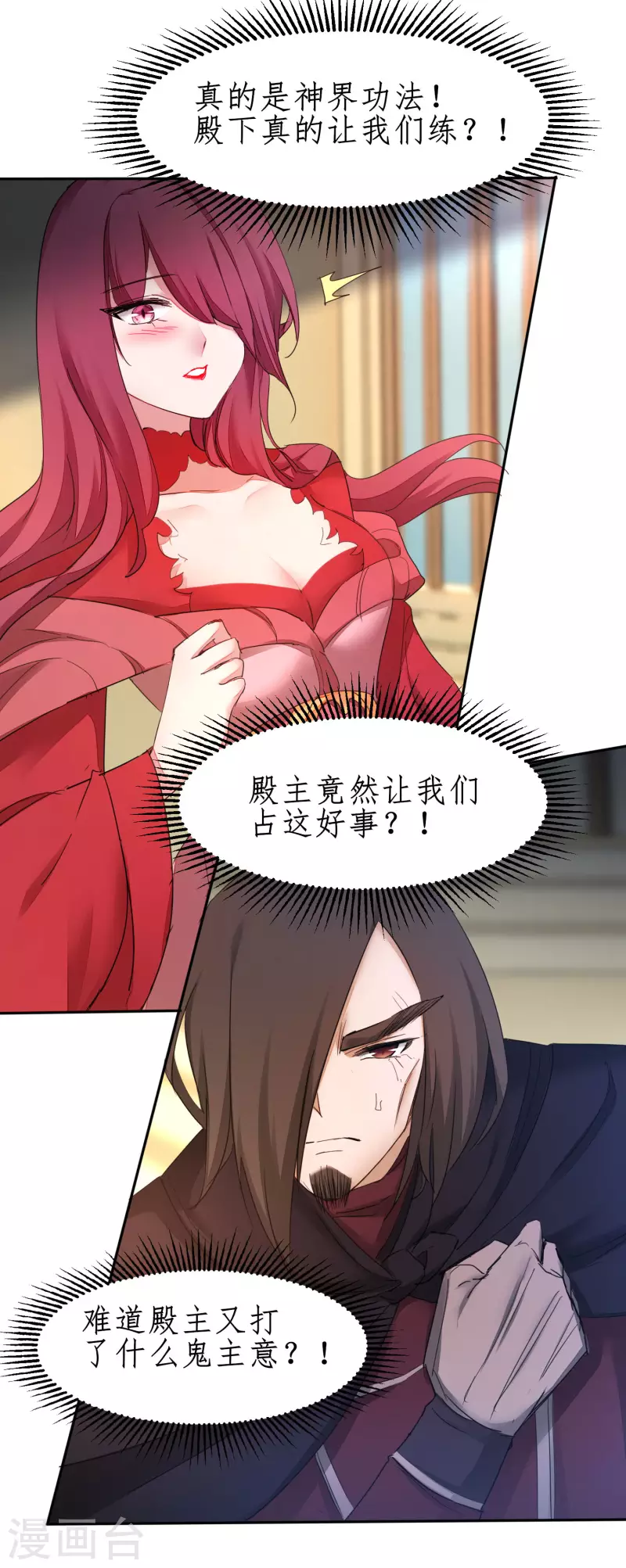 第237话 送入洞房 第3页