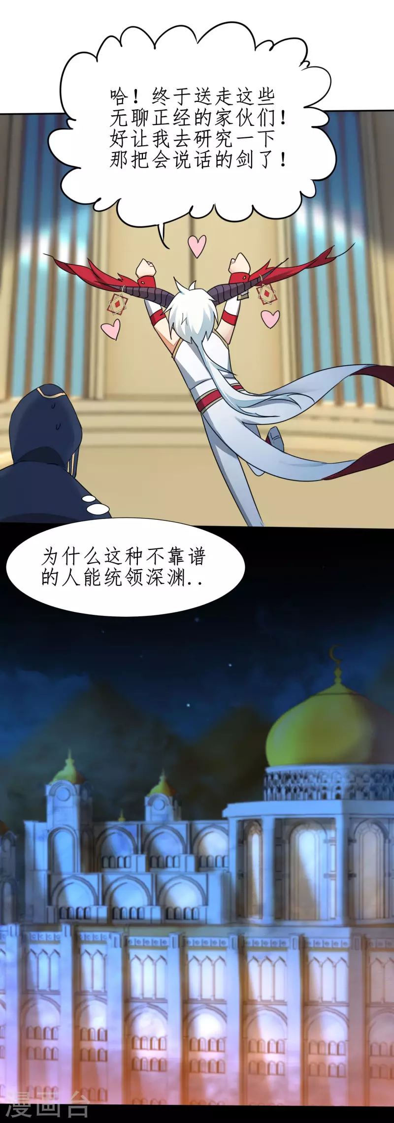 第237话 送入洞房 第12页