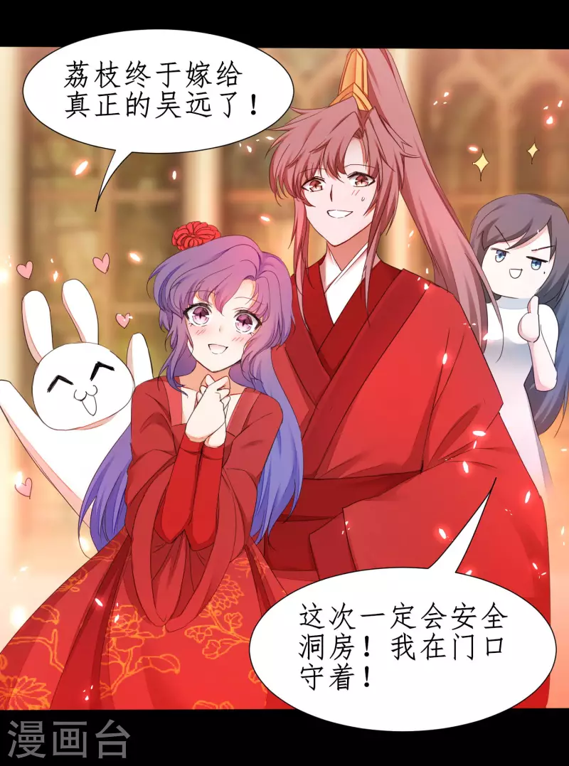 第237话 送入洞房 第14页