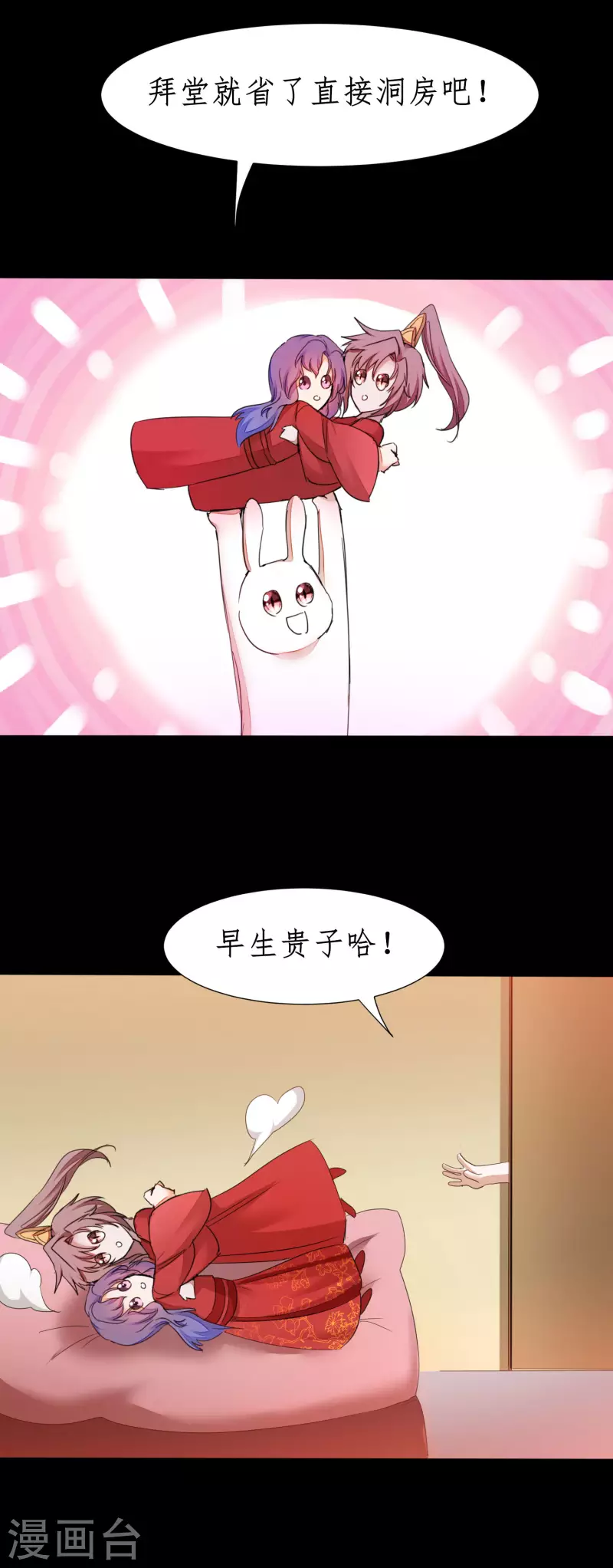 第237话 送入洞房 第16页