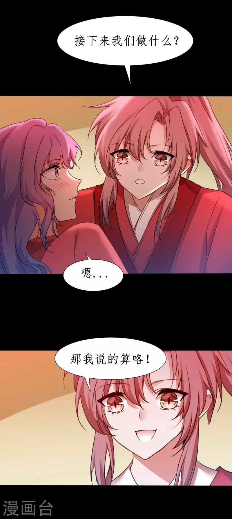 第237话 送入洞房 第19页