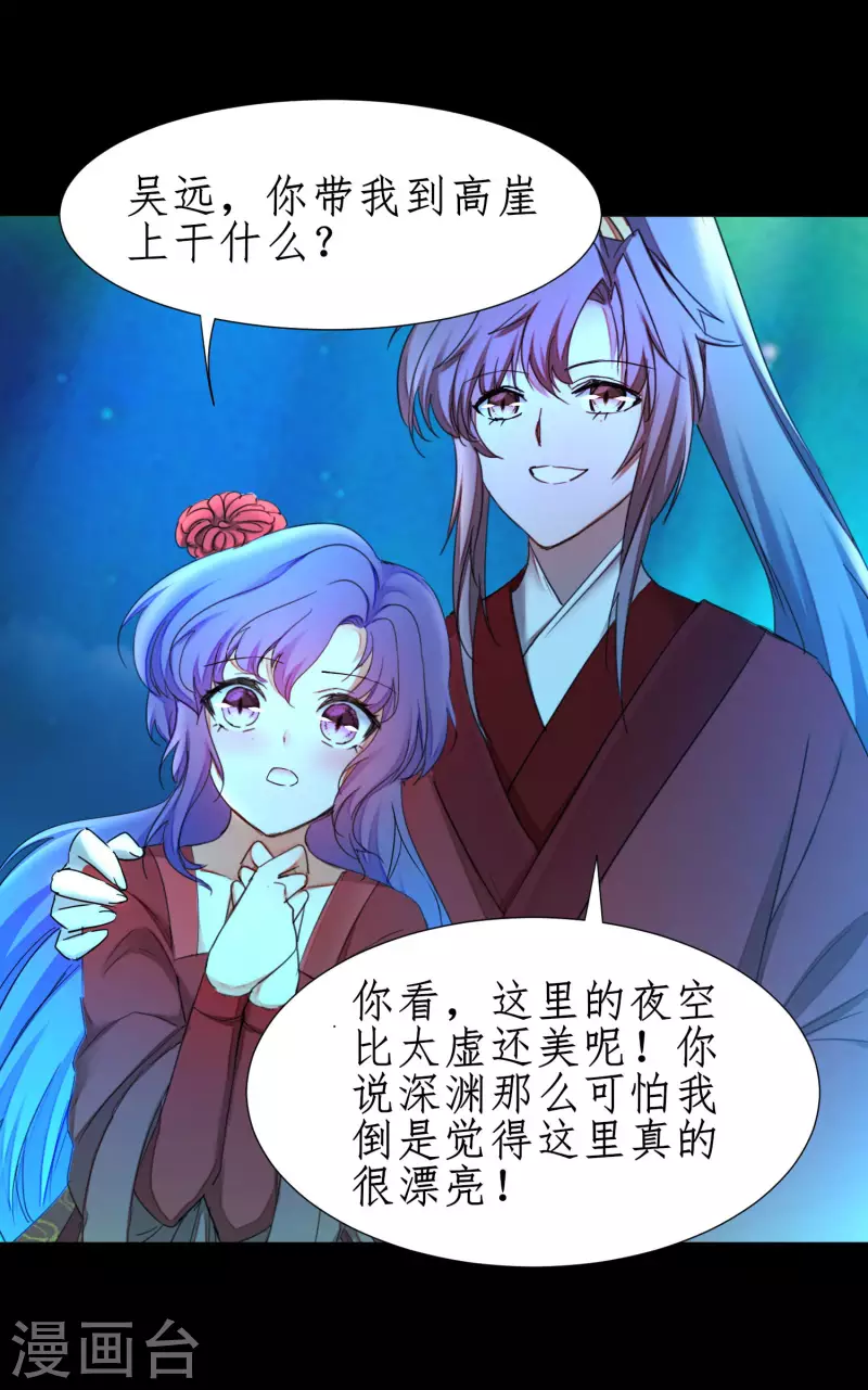 第237话 送入洞房 第21页