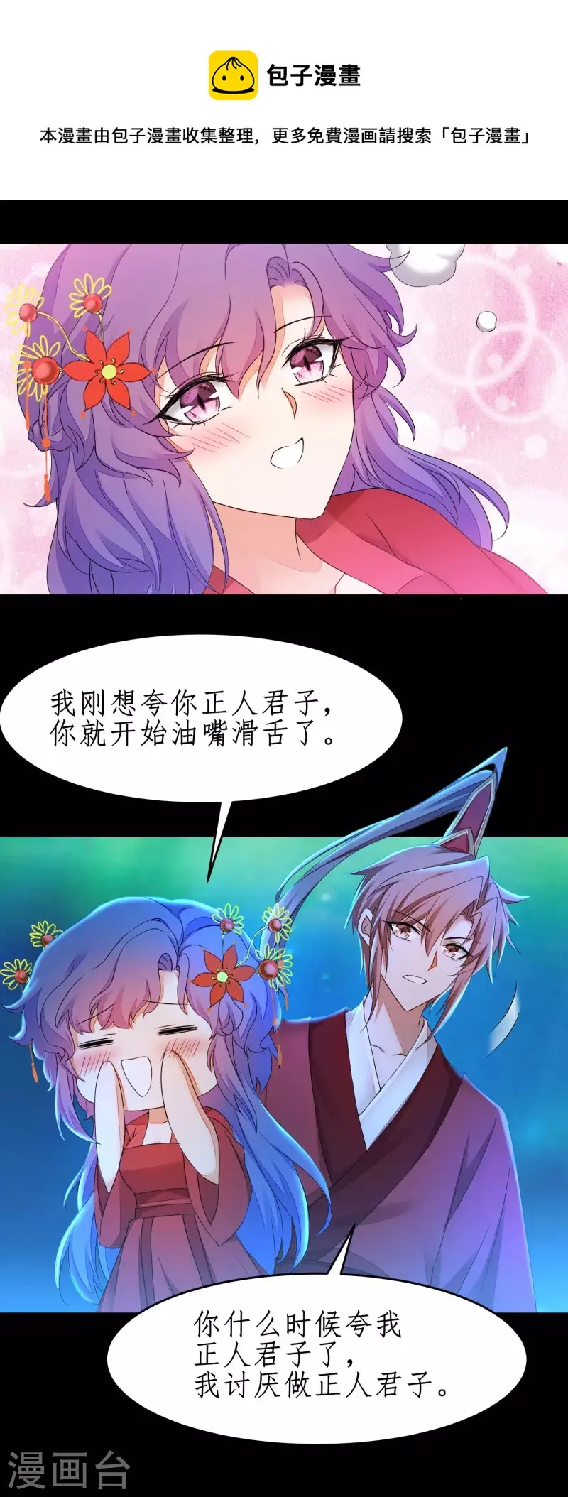 第238话 卖身葬父 第5页