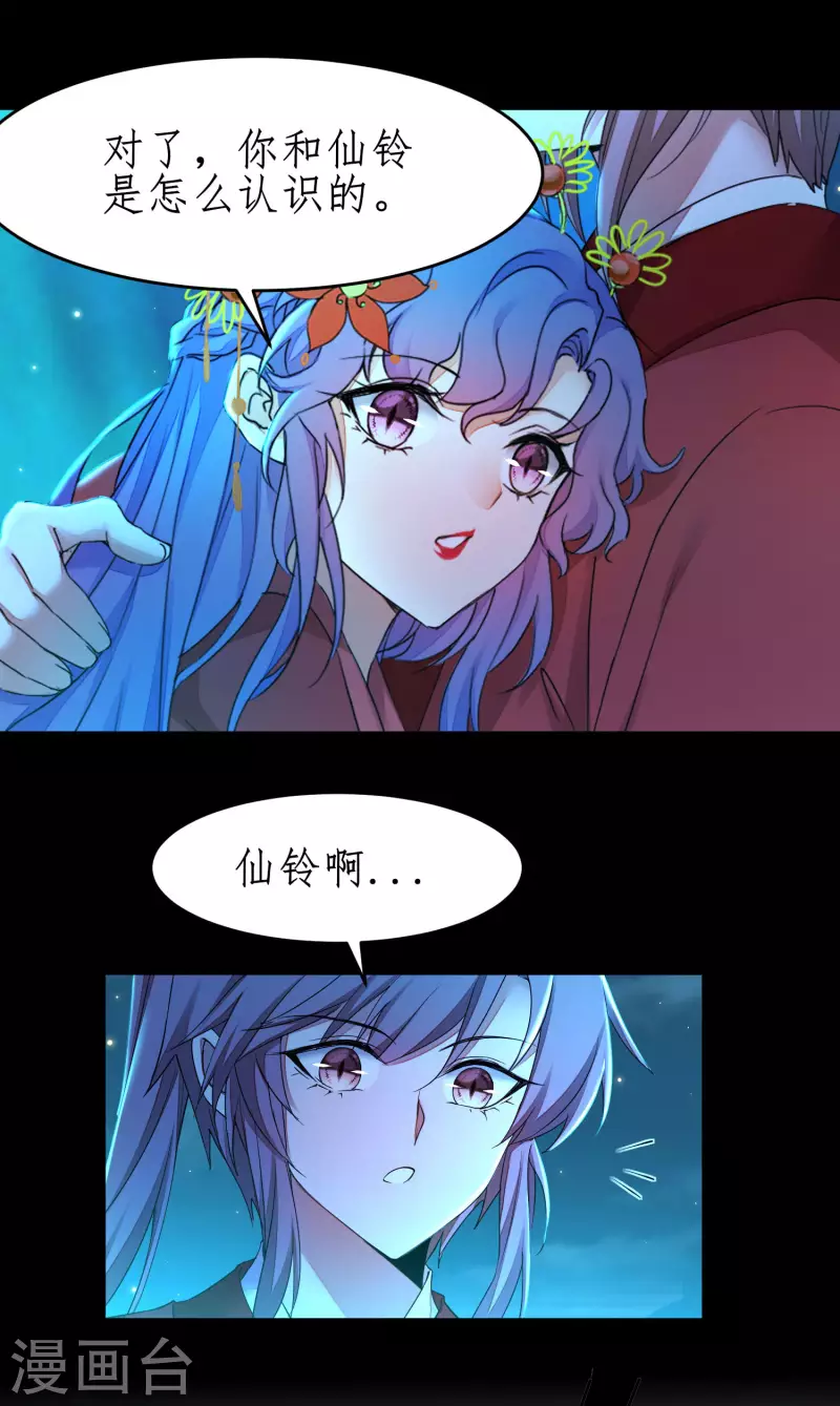 第238话 卖身葬父 第13页