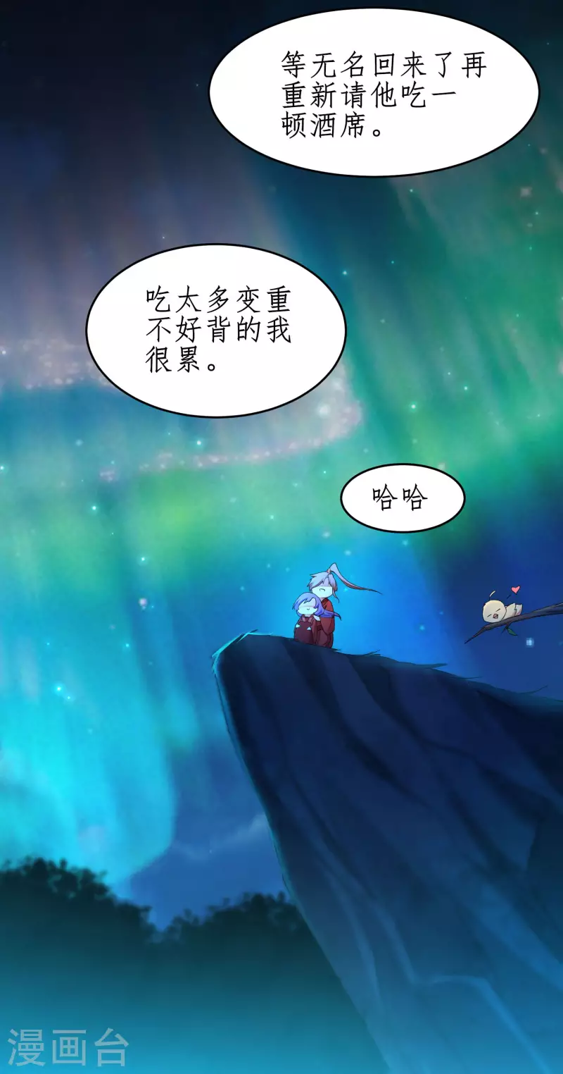 第238话 卖身葬父 第21页