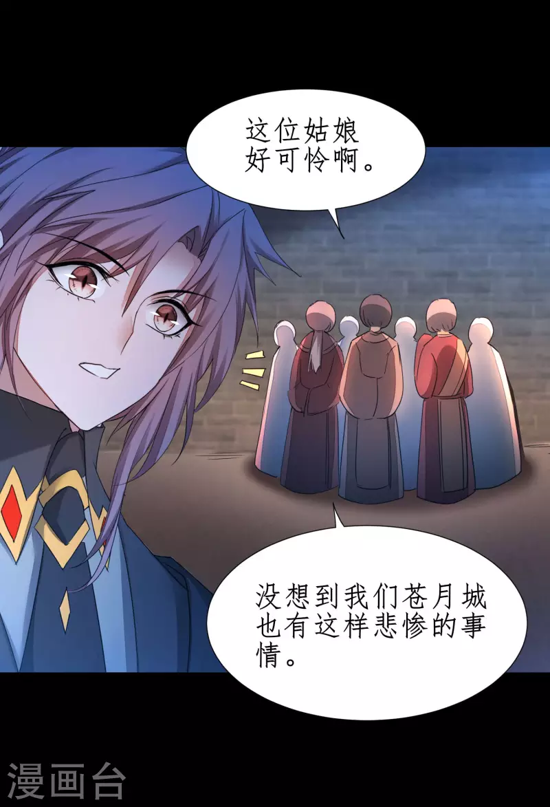 第238话 卖身葬父 第23页