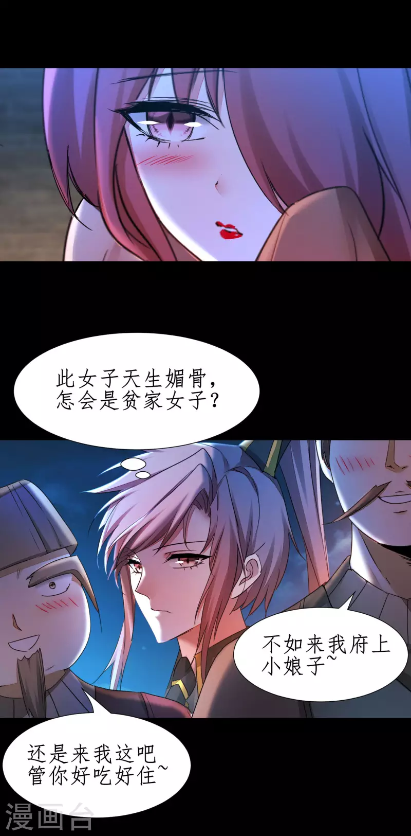 第238话 卖身葬父 第25页