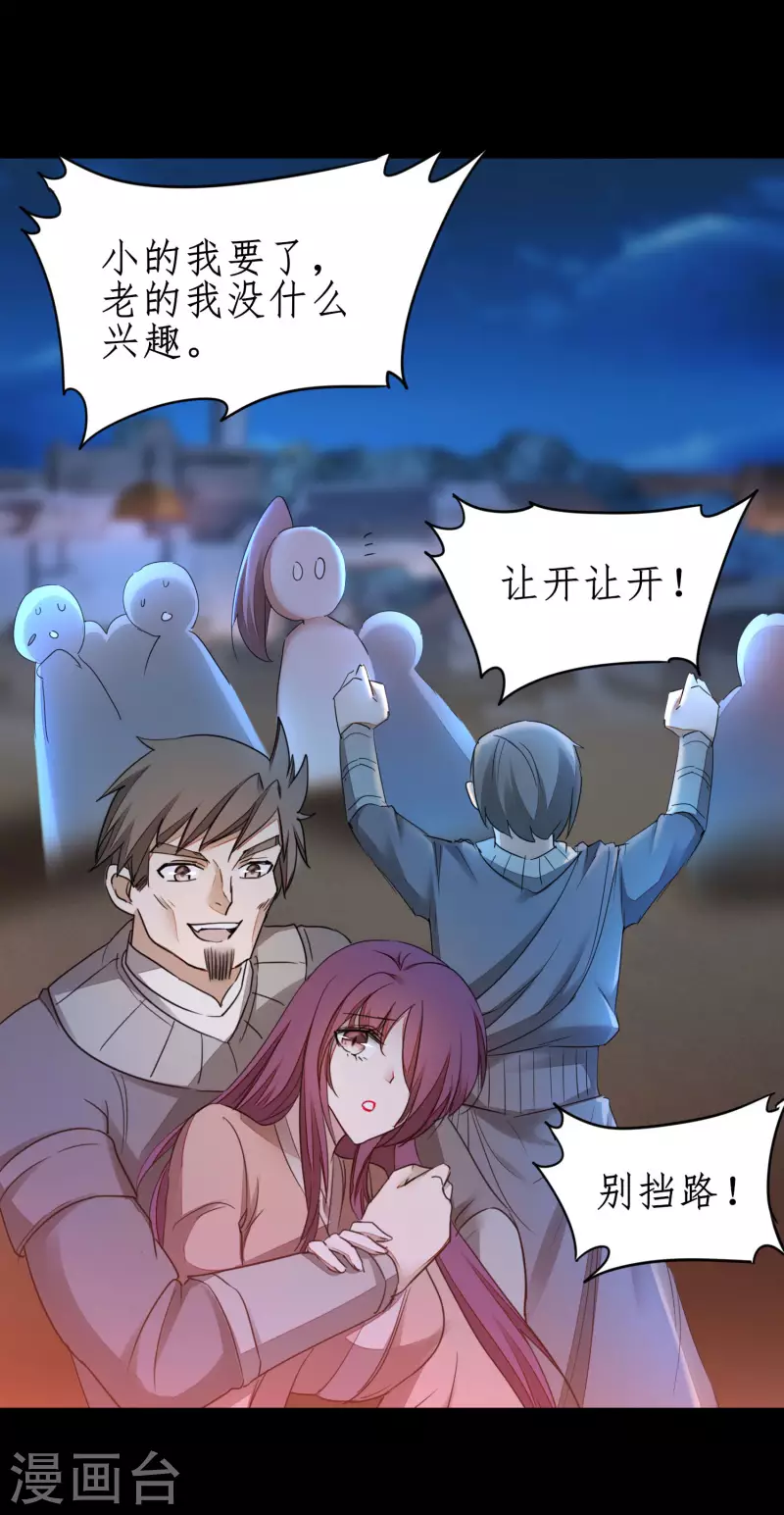 第238话 卖身葬父 第28页