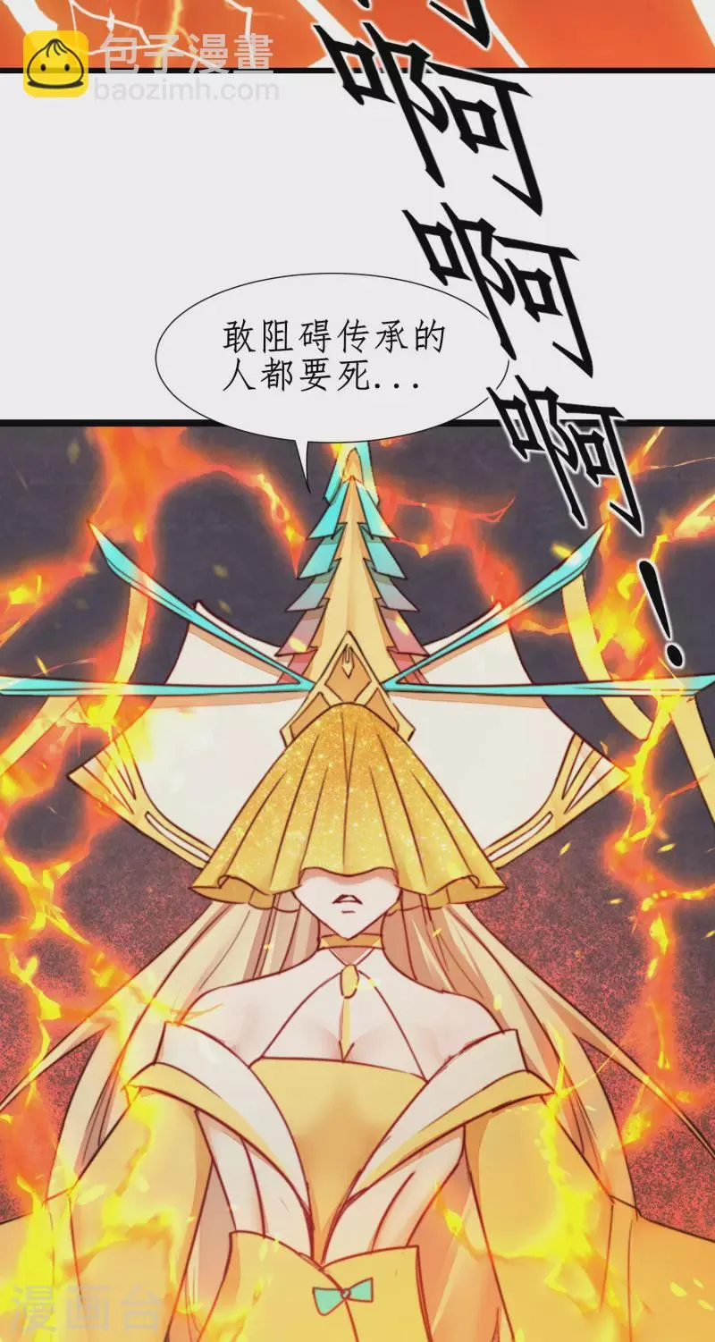 第264话 传承记忆 第19页
