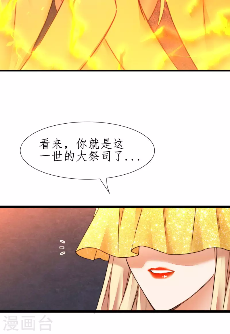 第264话 传承记忆 第20页