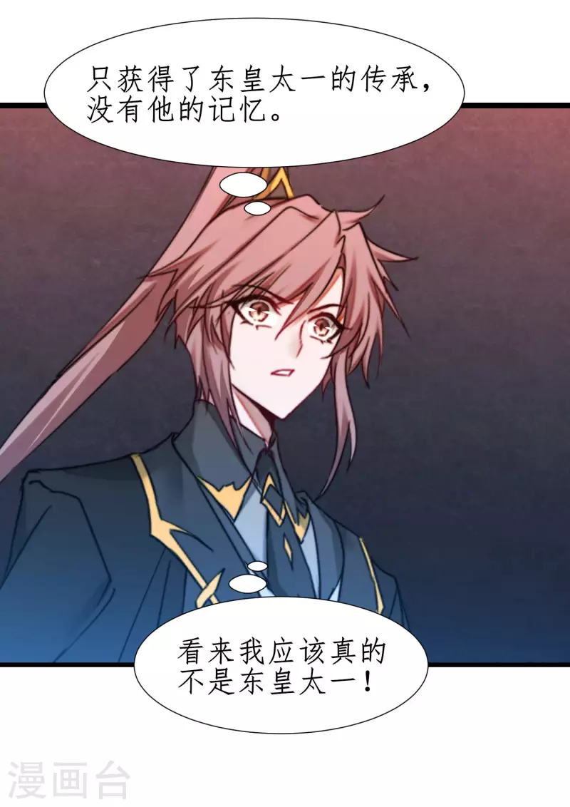 第264话 传承记忆 第27页