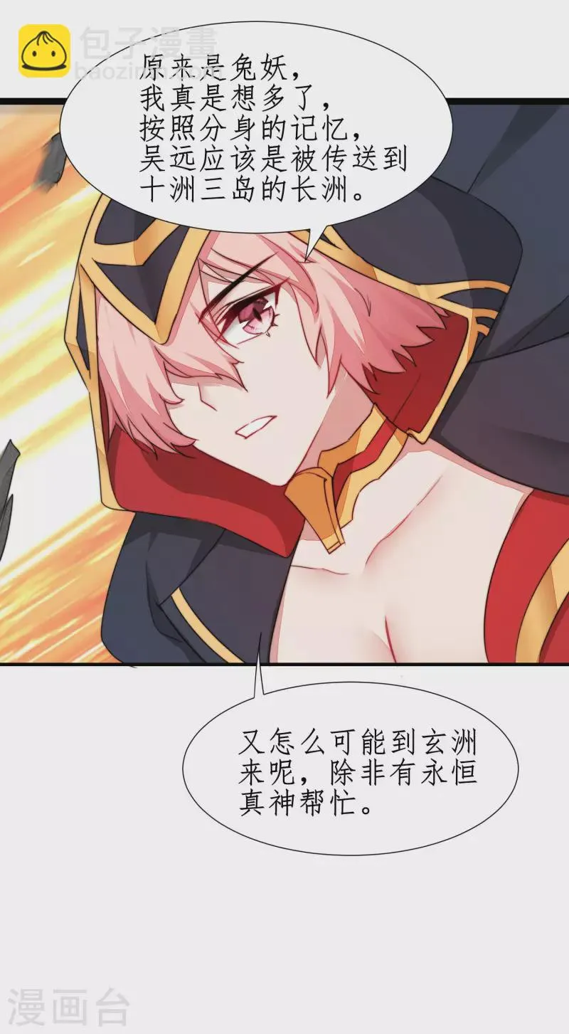 第264话 传承记忆 第33页
