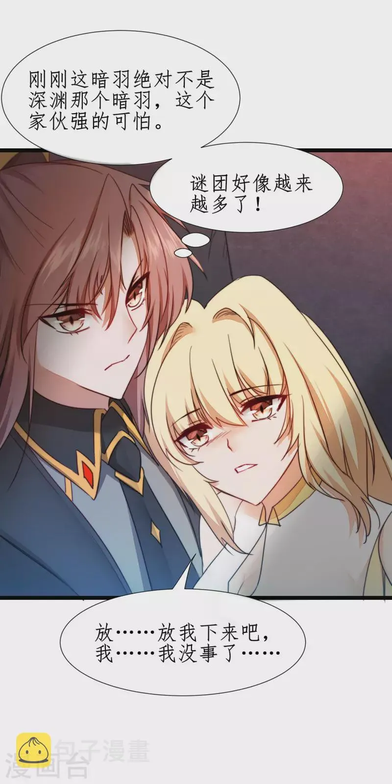 第264话 传承记忆 第36页