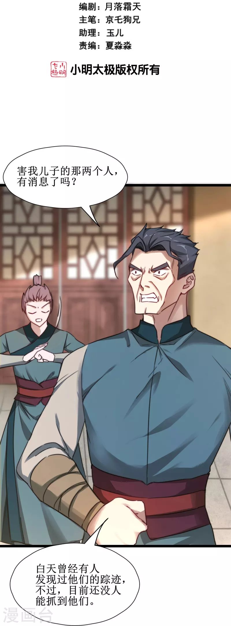 第267话 听说你找我，我来了 第2页