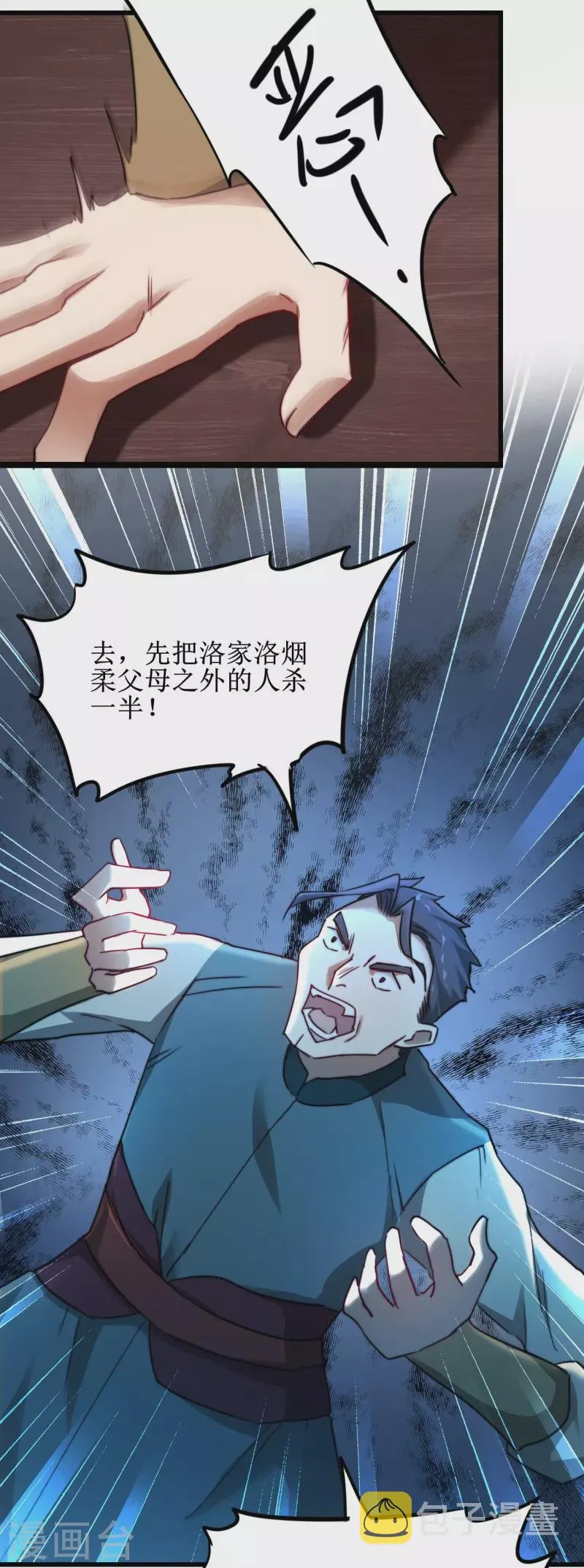 第267话 听说你找我，我来了 第4页