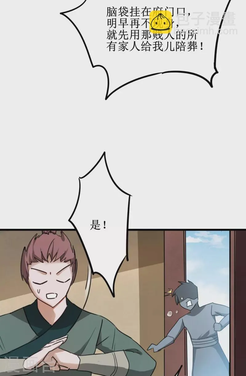 第267话 听说你找我，我来了 第5页