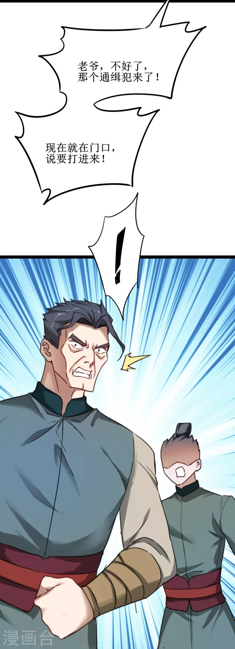 第267话 听说你找我，我来了 第6页