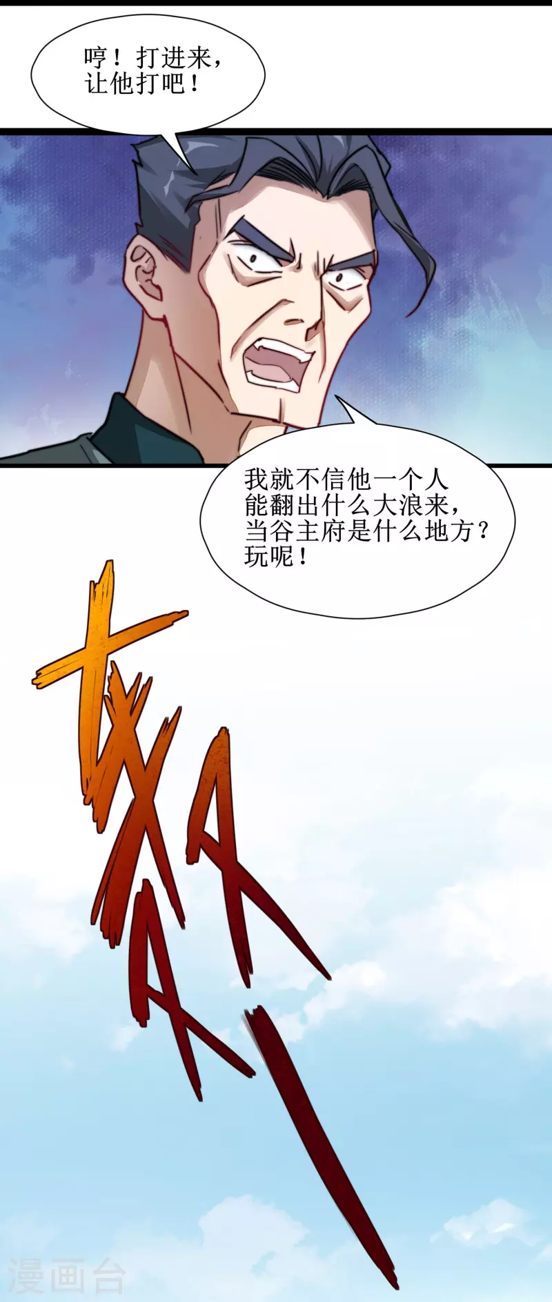 第267话 听说你找我，我来了 第7页
