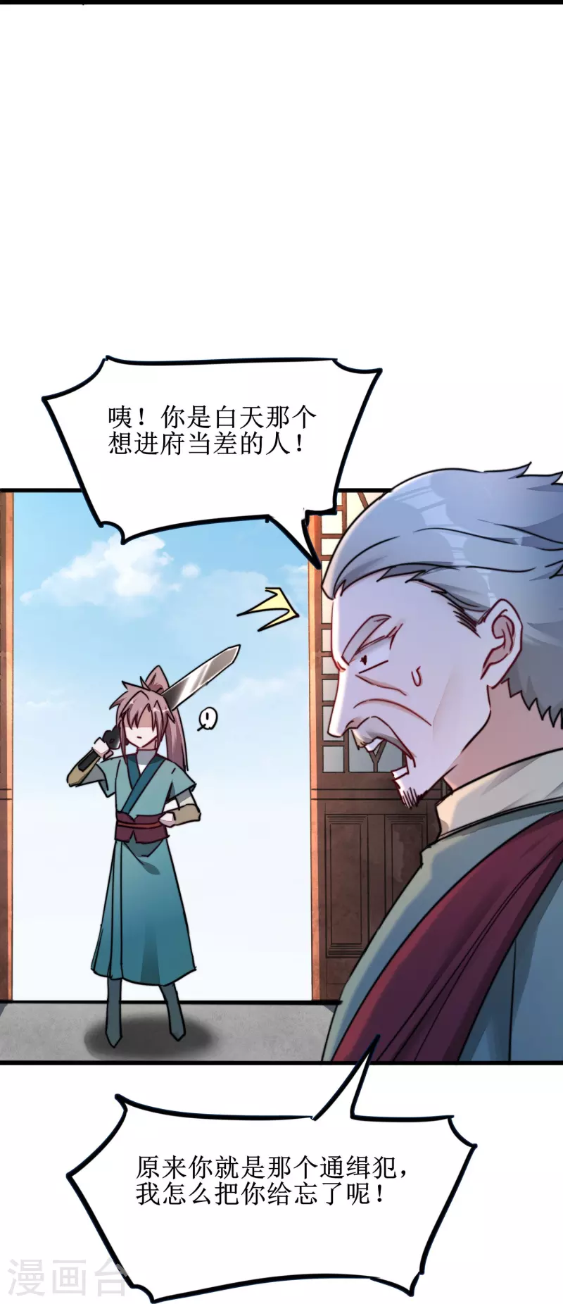 第267话 听说你找我，我来了 第11页