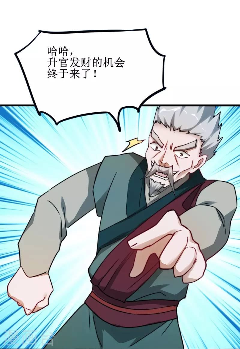 第267话 听说你找我，我来了 第12页