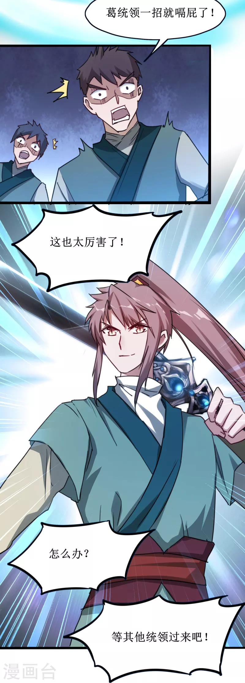 第267话 听说你找我，我来了 第16页