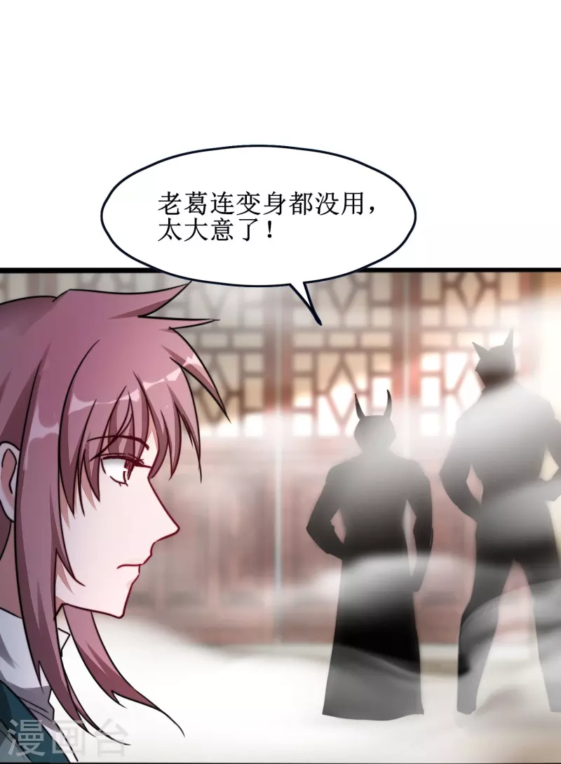 第267话 听说你找我，我来了 第17页