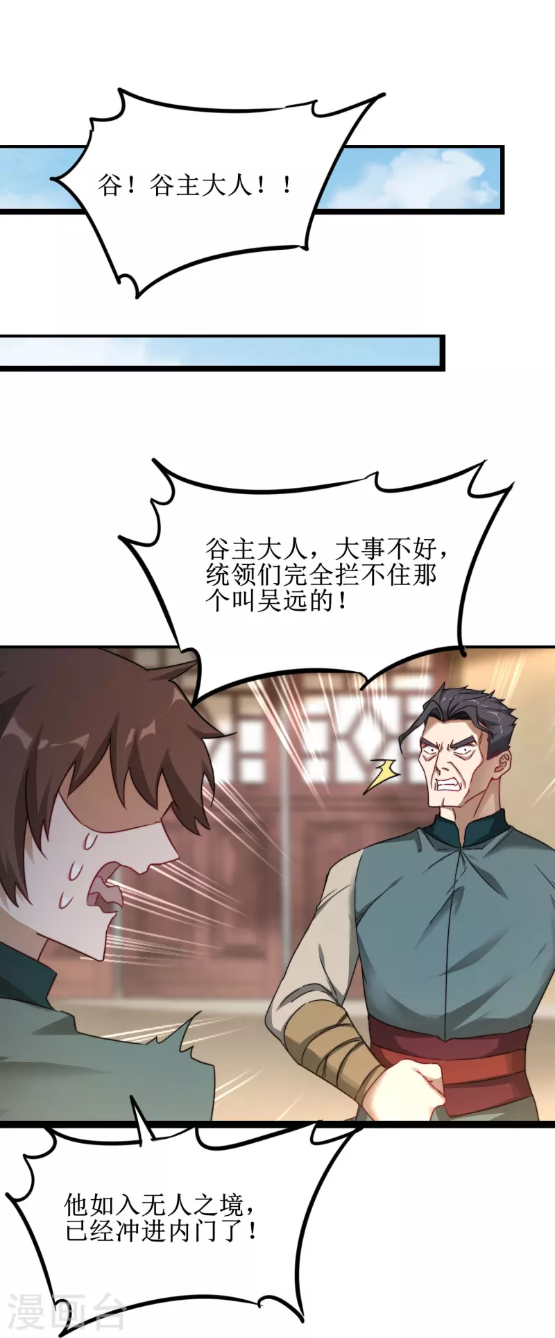 第267话 听说你找我，我来了 第22页