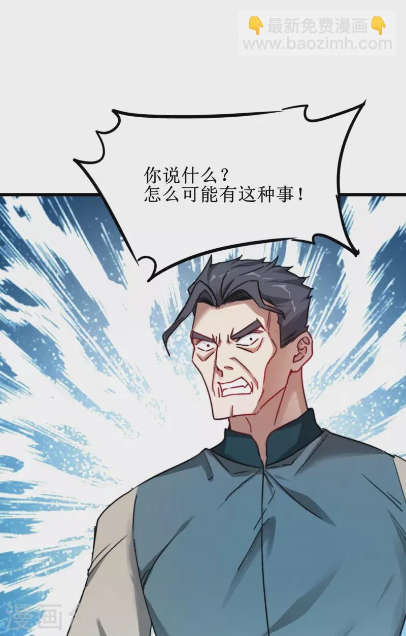 第267话 听说你找我，我来了 第23页