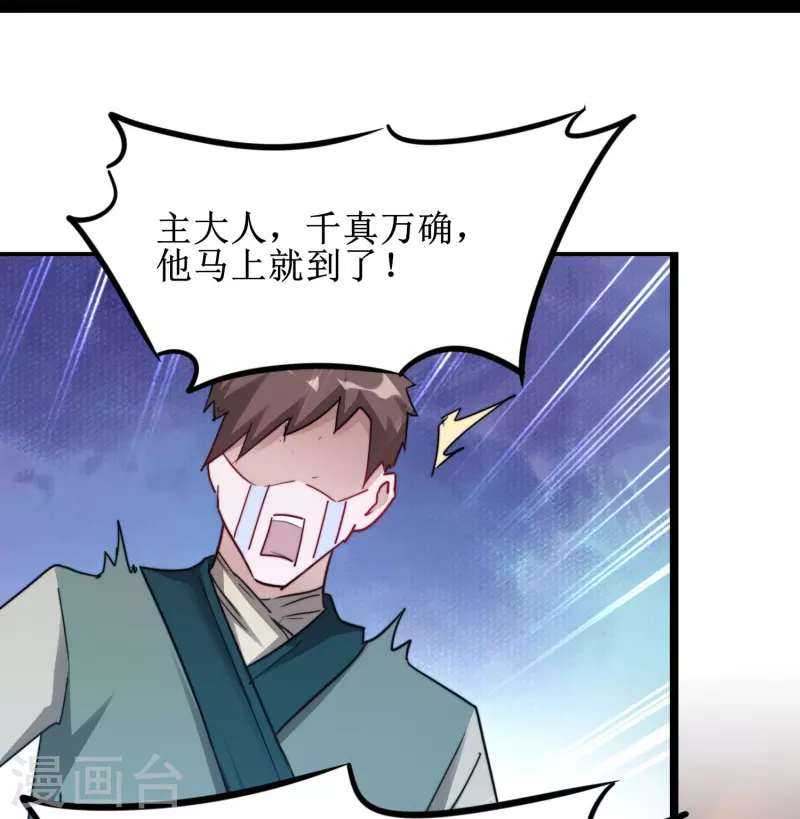 第267话 听说你找我，我来了 第24页