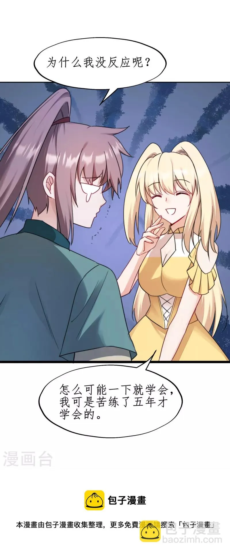 第266话 给我一晚就够 第5页